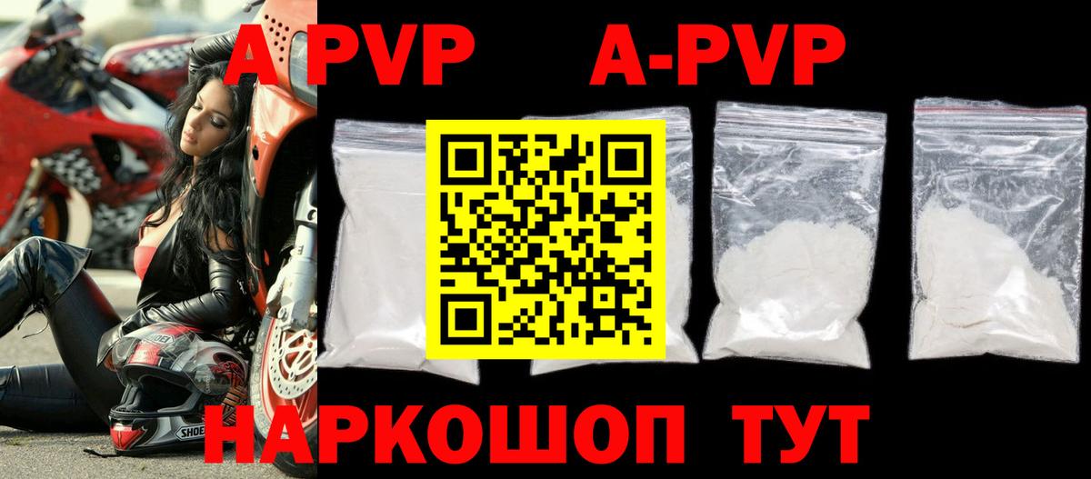 А ПВП  A PVP кристаллы  Вход с VPN  А ПВП VHQ  Назарово 