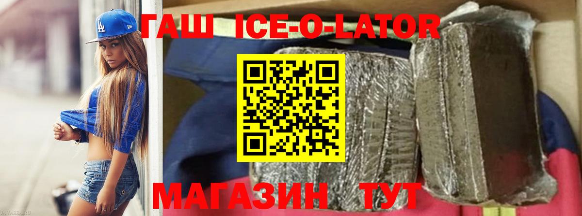 Гашиш ice o lator  что такое   Назарово  Вход с VPN  Гашиш ice o lator 