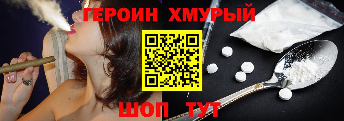 Героин Heroin  Вход с VPN  Назарово 