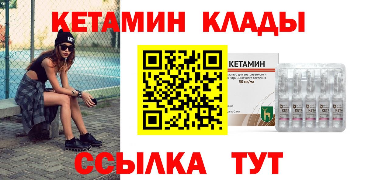 КЕТАМИН VHQ Назарово